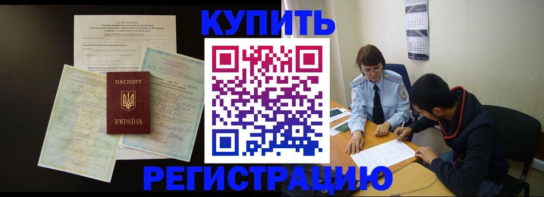 временная регистрация недорого в Поворино