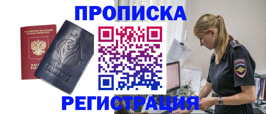 прописка для военкомата в Поворино