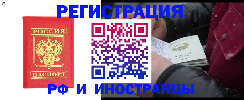 купить прописку в Поворино