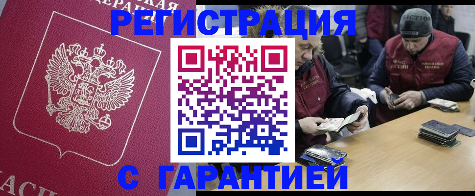 прописка 2025 в Поворино