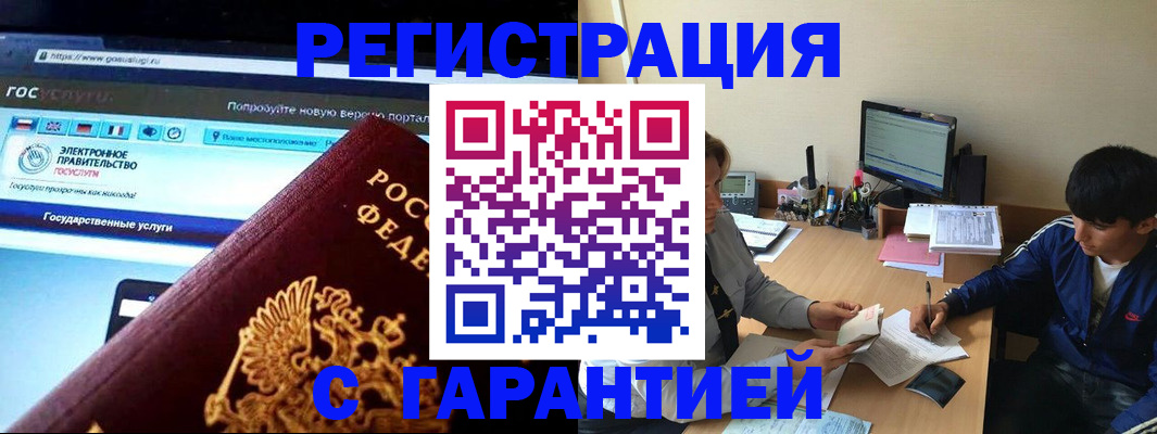 временная регистрация купить в Поворино